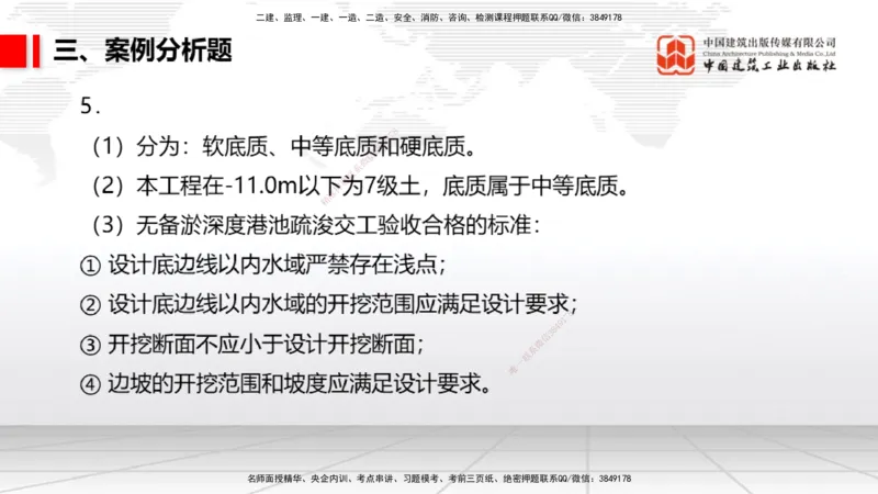 2025一建《港航》冲刺抢分直播课02节（下）_2026年一级建造师_2026年一建港航_2025年一建港航SVIP_04-冲刺串讲✿考点强化✿小灶集训_07-港航《冲刺抢分直播》陈冬铭JGS_讲义