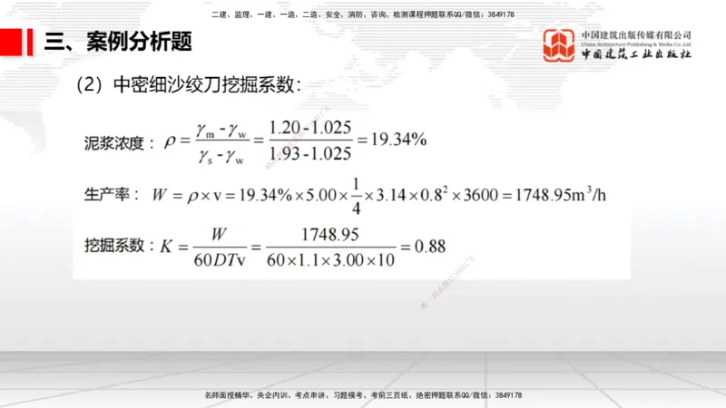 2025一建《港航》冲刺抢分直播课02节（下）_2026年一级建造师_2026年一建港航_2025年一建港航SVIP_04-冲刺串讲✿考点强化✿小灶集训_07-港航《冲刺抢分直播》陈冬铭JGS_讲义