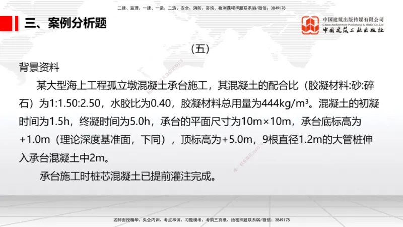 2025一建《港航》冲刺抢分直播课02节（下）_2026年一级建造师_2026年一建港航_2025年一建港航SVIP_04-冲刺串讲✿考点强化✿小灶集训_07-港航《冲刺抢分直播》陈冬铭JGS_讲义