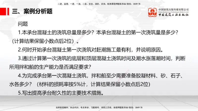 2025一建《港航》冲刺抢分直播课02节（下）_2026年一级建造师_2026年一建港航_2025年一建港航SVIP_04-冲刺串讲✿考点强化✿小灶集训_07-港航《冲刺抢分直播》陈冬铭JGS_讲义