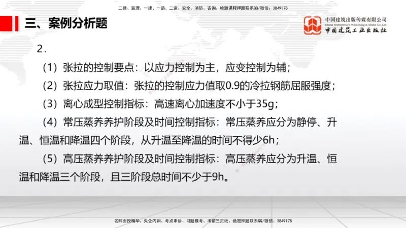 2025一建《港航》冲刺抢分直播课02节（下）_2026年一级建造师_2026年一建港航_2025年一建港航SVIP_04-冲刺串讲✿考点强化✿小灶集训_07-港航《冲刺抢分直播》陈冬铭JGS_讲义
