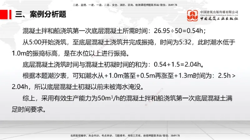 2025一建《港航》冲刺抢分直播课02节（下）_2026年一级建造师_2026年一建港航_2025年一建港航SVIP_04-冲刺串讲✿考点强化✿小灶集训_07-港航《冲刺抢分直播》陈冬铭JGS_讲义