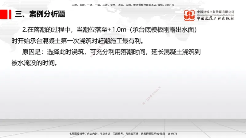 2025一建《港航》冲刺抢分直播课02节（下）_2026年一级建造师_2026年一建港航_2025年一建港航SVIP_04-冲刺串讲✿考点强化✿小灶集训_07-港航《冲刺抢分直播》陈冬铭JGS_讲义