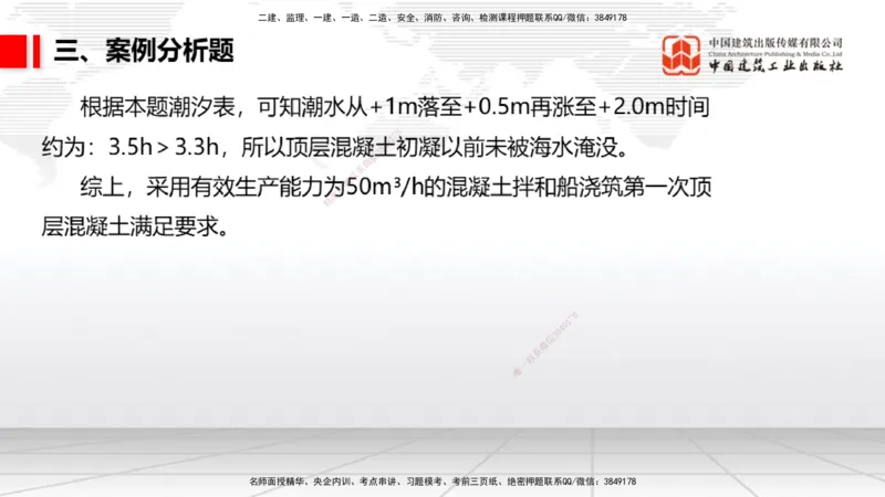 2025一建《港航》冲刺抢分直播课02节（下）_2026年一级建造师_2026年一建港航_2025年一建港航SVIP_04-冲刺串讲✿考点强化✿小灶集训_07-港航《冲刺抢分直播》陈冬铭JGS_讲义