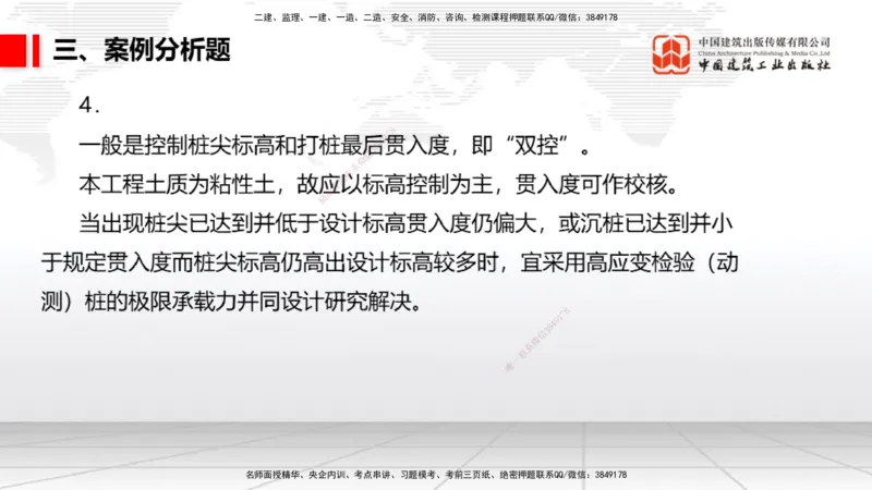 2025一建《港航》冲刺抢分直播课02节（下）_2026年一级建造师_2026年一建港航_2025年一建港航SVIP_04-冲刺串讲✿考点强化✿小灶集训_07-港航《冲刺抢分直播》陈冬铭JGS_讲义