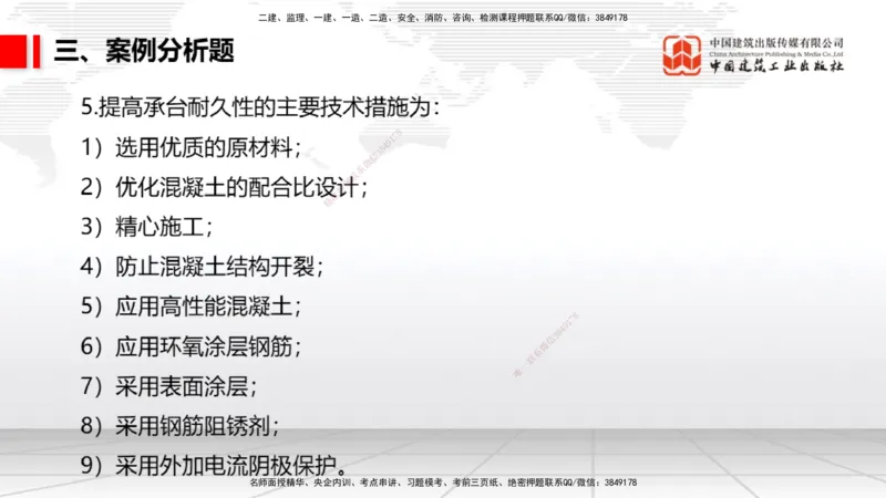2025一建《港航》冲刺抢分直播课02节（下）_2026年一级建造师_2026年一建港航_2025年一建港航SVIP_04-冲刺串讲✿考点强化✿小灶集训_07-港航《冲刺抢分直播》陈冬铭JGS_讲义
