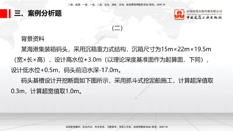 2025一建《港航》冲刺抢分直播课02节（下）_2026年一级建造师_2026年一建港航_2025年一建港航SVIP_04-冲刺串讲✿考点强化✿小灶集训_07-港航《冲刺抢分直播》陈冬铭JGS_讲义