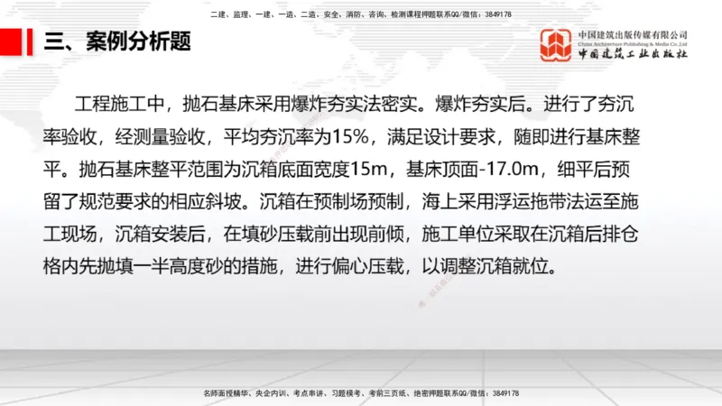 2025一建《港航》冲刺抢分直播课02节（下）_2026年一级建造师_2026年一建港航_2025年一建港航SVIP_04-冲刺串讲✿考点强化✿小灶集训_07-港航《冲刺抢分直播》陈冬铭JGS_讲义