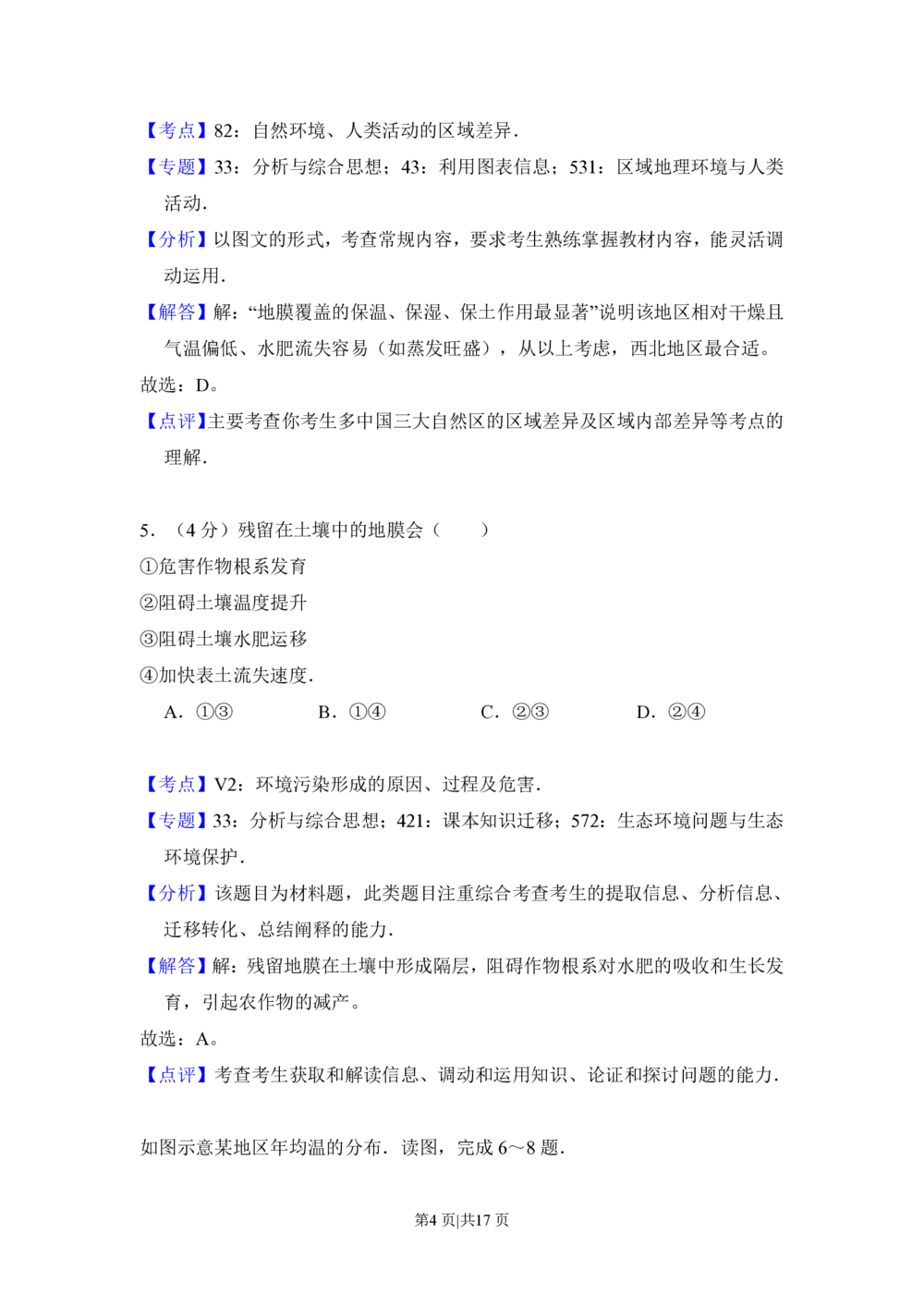 2013年高考地理试卷（新课标Ⅱ）（解析卷）_地理历年高考真题_新&middot;PDF版2008-2025&middot;高考地理真题_地理（按省份分类）2008-2025_2008-2024&middot;（贵州）地理高考真题