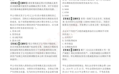 课时1：会计专项-会计知识选择题汇总题库及答案解析_2025春招题库汇总_八大题库-1_04八大汇总_立信_7、立信综合资料整理_立信会计专业能力专业知识点刷题提分题库