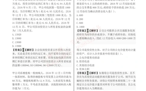 课时1：会计专项-会计知识选择题汇总题库及答案解析_2025春招题库汇总_八大题库-1_04八大汇总_立信_7、立信综合资料整理_立信会计专业能力专业知识点刷题提分题库