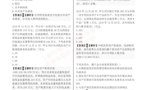 课时1：会计专项-会计知识选择题汇总题库及答案解析_2025春招题库汇总_八大题库-1_04八大汇总_立信_7、立信综合资料整理_立信会计专业能力专业知识点刷题提分题库