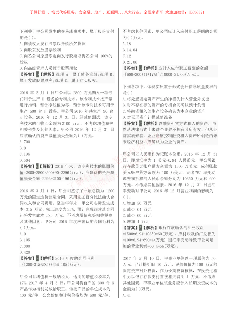 课时1：会计专项-会计知识选择题汇总题库及答案解析_2025春招题库汇总_八大题库-1_04八大汇总_立信_7、立信综合资料整理_立信会计专业能力专业知识点刷题提分题库