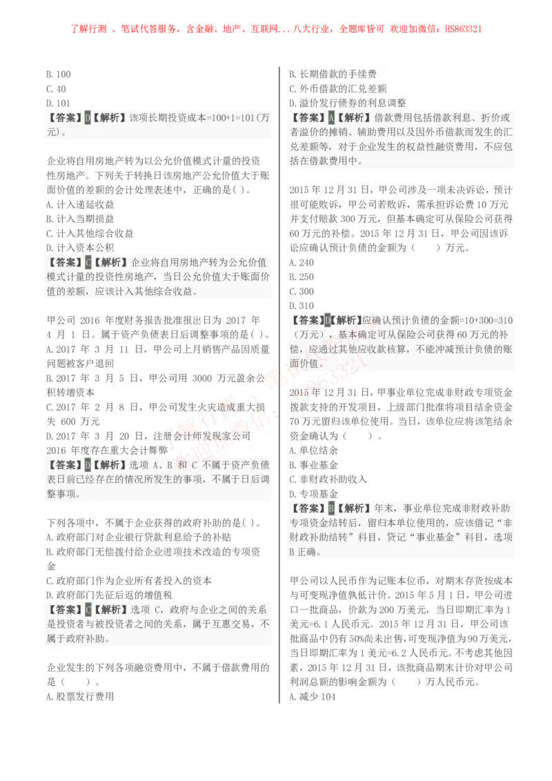 课时1：会计专项-会计知识选择题汇总题库及答案解析_2025春招题库汇总_八大题库-1_04八大汇总_立信_7、立信综合资料整理_立信会计专业能力专业知识点刷题提分题库