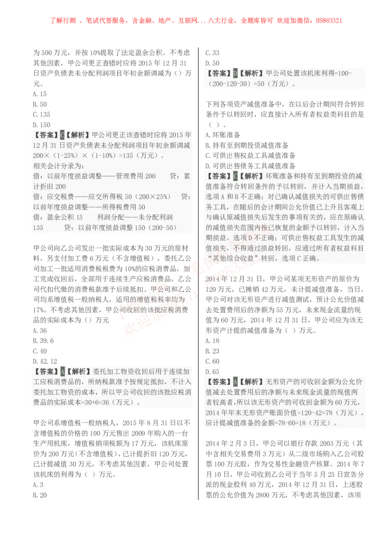 课时1：会计专项-会计知识选择题汇总题库及答案解析_2025春招题库汇总_八大题库-1_04八大汇总_立信_7、立信综合资料整理_立信会计专业能力专业知识点刷题提分题库