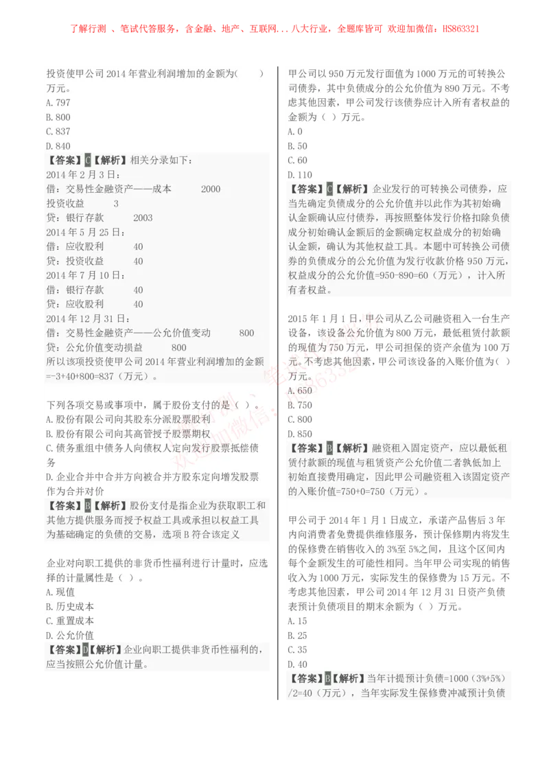 课时1：会计专项-会计知识选择题汇总题库及答案解析_2025春招题库汇总_八大题库-1_04八大汇总_立信_7、立信综合资料整理_立信会计专业能力专业知识点刷题提分题库