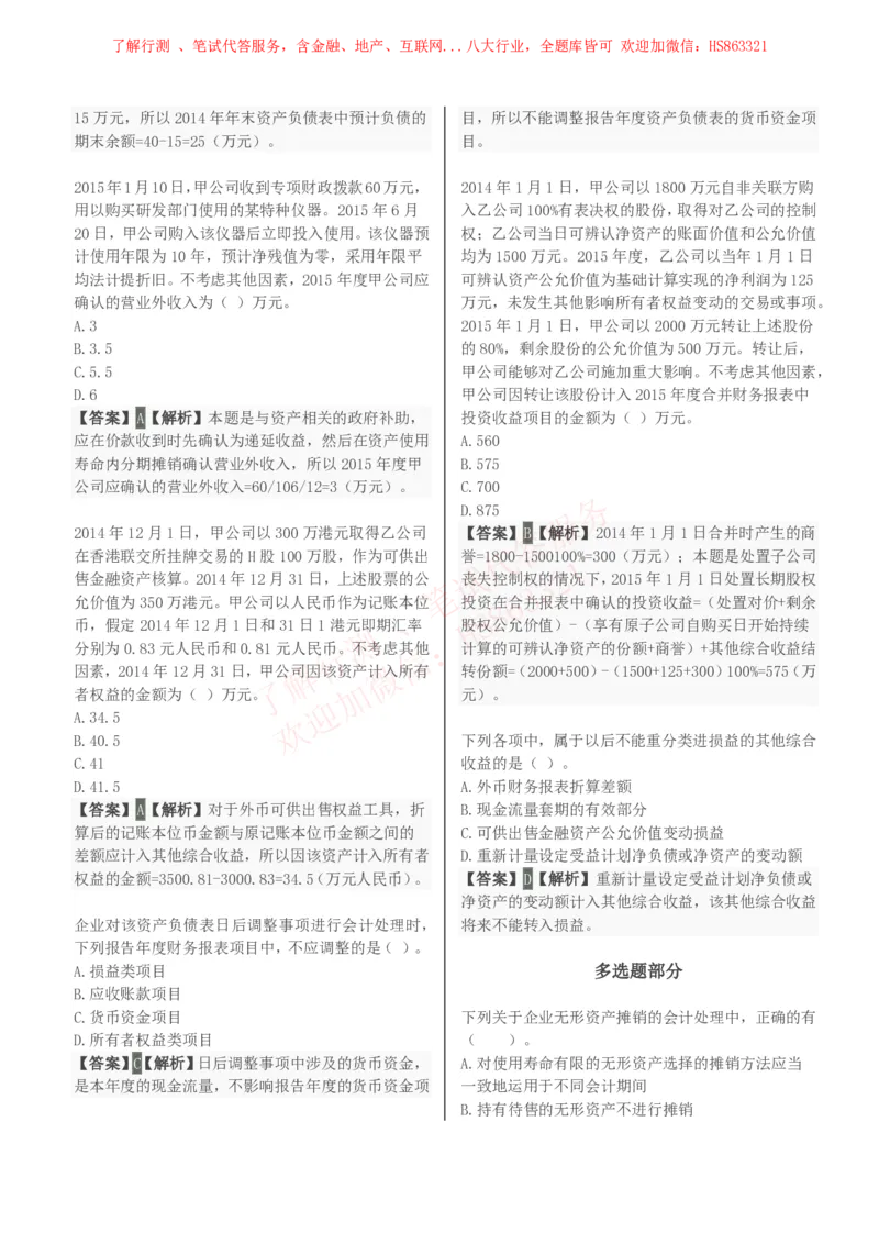 课时1：会计专项-会计知识选择题汇总题库及答案解析_2025春招题库汇总_八大题库-1_04八大汇总_立信_7、立信综合资料整理_立信会计专业能力专业知识点刷题提分题库