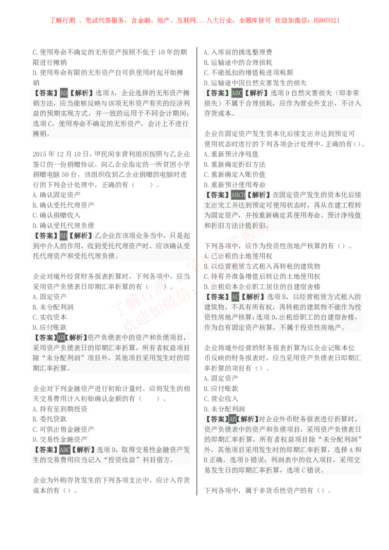 课时1：会计专项-会计知识选择题汇总题库及答案解析_2025春招题库汇总_八大题库-1_04八大汇总_立信_7、立信综合资料整理_立信会计专业能力专业知识点刷题提分题库