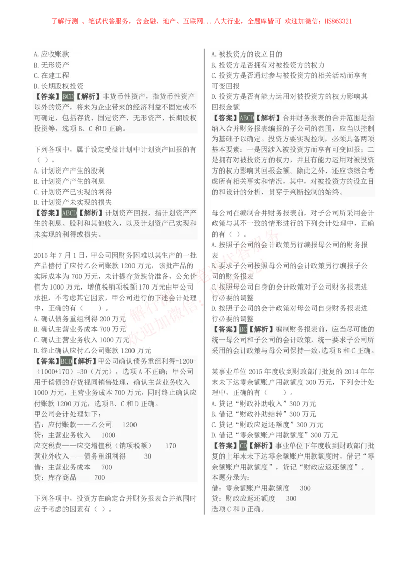 课时1：会计专项-会计知识选择题汇总题库及答案解析_2025春招题库汇总_八大题库-1_04八大汇总_立信_7、立信综合资料整理_立信会计专业能力专业知识点刷题提分题库