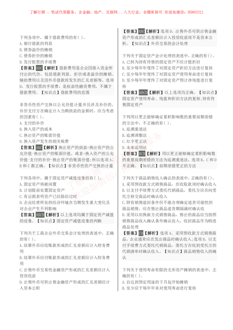 课时1：会计专项-会计知识选择题汇总题库及答案解析_2025春招题库汇总_八大题库-1_04八大汇总_立信_7、立信综合资料整理_立信会计专业能力专业知识点刷题提分题库