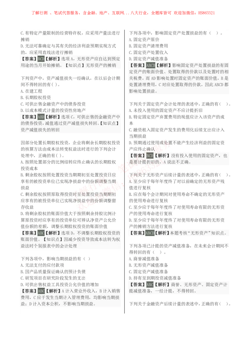 课时1：会计专项-会计知识选择题汇总题库及答案解析_2025春招题库汇总_八大题库-1_04八大汇总_立信_7、立信综合资料整理_立信会计专业能力专业知识点刷题提分题库