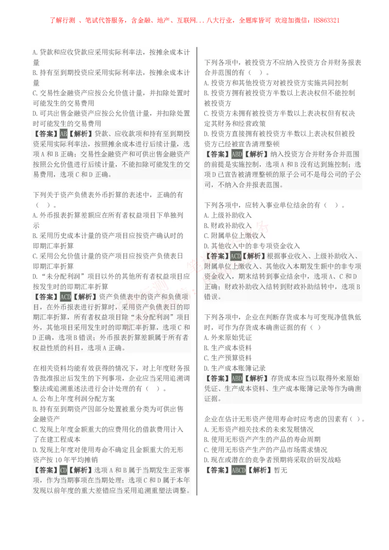 课时1：会计专项-会计知识选择题汇总题库及答案解析_2025春招题库汇总_八大题库-1_04八大汇总_立信_7、立信综合资料整理_立信会计专业能力专业知识点刷题提分题库