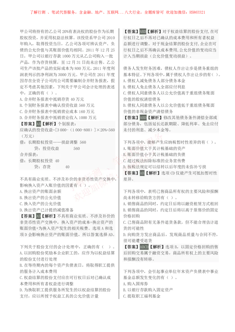 课时1：会计专项-会计知识选择题汇总题库及答案解析_2025春招题库汇总_八大题库-1_04八大汇总_立信_7、立信综合资料整理_立信会计专业能力专业知识点刷题提分题库