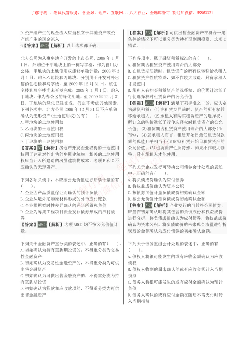 课时1：会计专项-会计知识选择题汇总题库及答案解析_2025春招题库汇总_八大题库-1_04八大汇总_立信_7、立信综合资料整理_立信会计专业能力专业知识点刷题提分题库