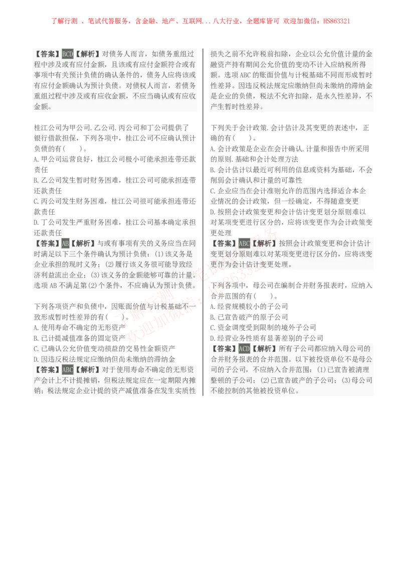 课时1：会计专项-会计知识选择题汇总题库及答案解析_2025春招题库汇总_八大题库-1_04八大汇总_立信_7、立信综合资料整理_立信会计专业能力专业知识点刷题提分题库