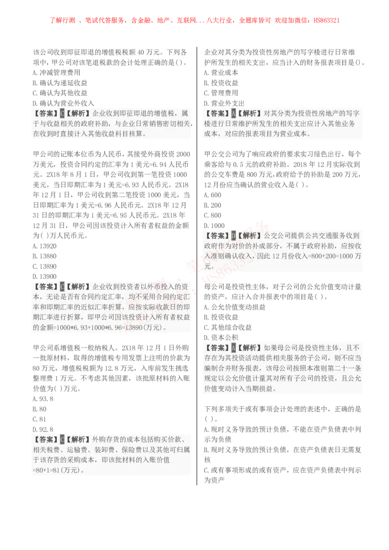 课时1：会计专项-会计知识选择题汇总题库及答案解析_2025春招题库汇总_八大题库-1_04八大汇总_立信_7、立信综合资料整理_立信会计专业能力专业知识点刷题提分题库