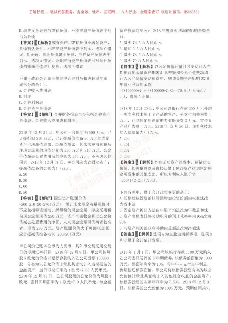 课时1：会计专项-会计知识选择题汇总题库及答案解析_2025春招题库汇总_八大题库-1_04八大汇总_立信_7、立信综合资料整理_立信会计专业能力专业知识点刷题提分题库