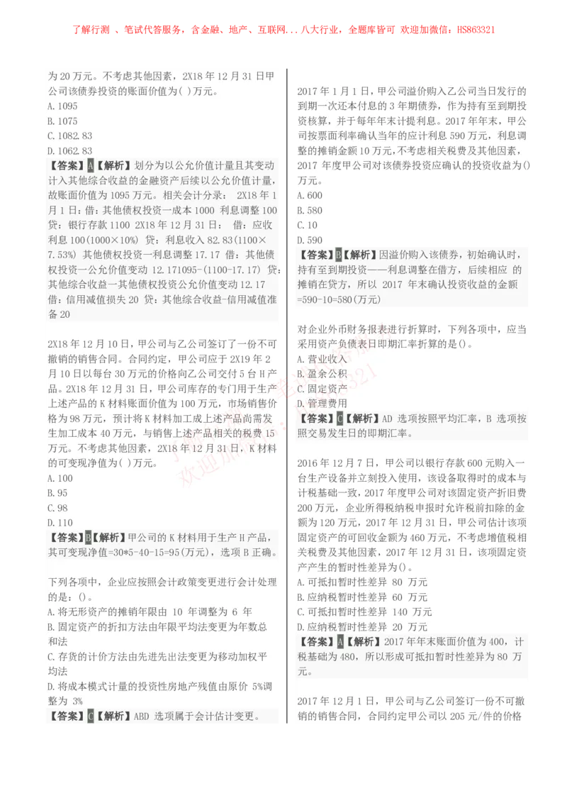 课时1：会计专项-会计知识选择题汇总题库及答案解析_2025春招题库汇总_八大题库-1_04八大汇总_立信_7、立信综合资料整理_立信会计专业能力专业知识点刷题提分题库