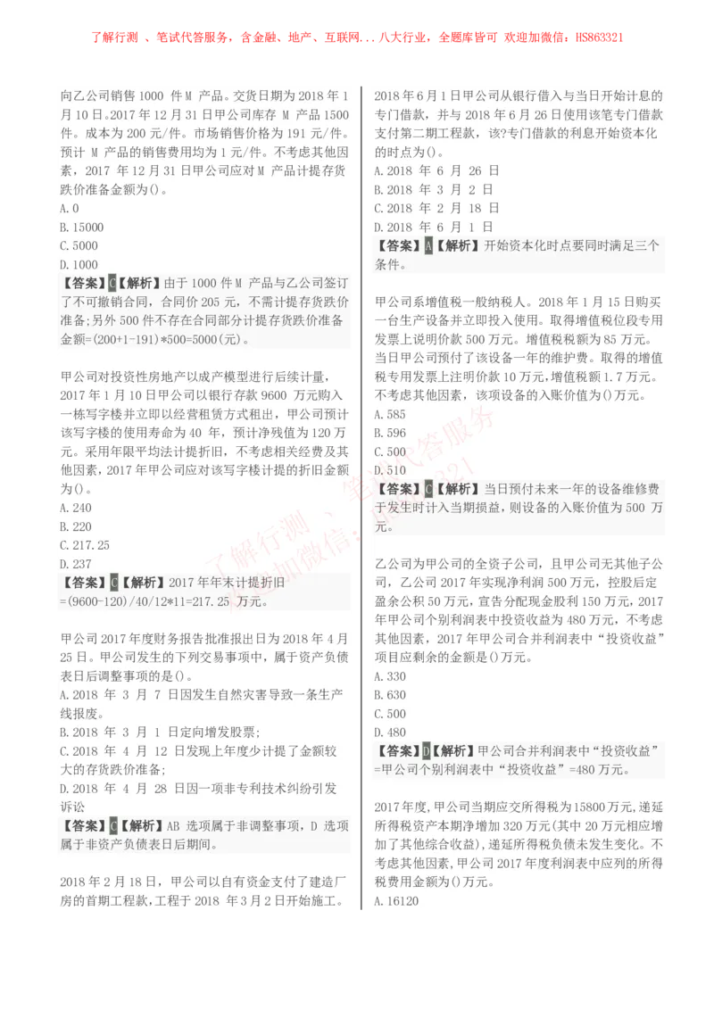 课时1：会计专项-会计知识选择题汇总题库及答案解析_2025春招题库汇总_八大题库-1_04八大汇总_立信_7、立信综合资料整理_立信会计专业能力专业知识点刷题提分题库