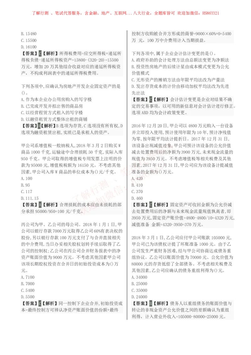 课时1：会计专项-会计知识选择题汇总题库及答案解析_2025春招题库汇总_八大题库-1_04八大汇总_立信_7、立信综合资料整理_立信会计专业能力专业知识点刷题提分题库