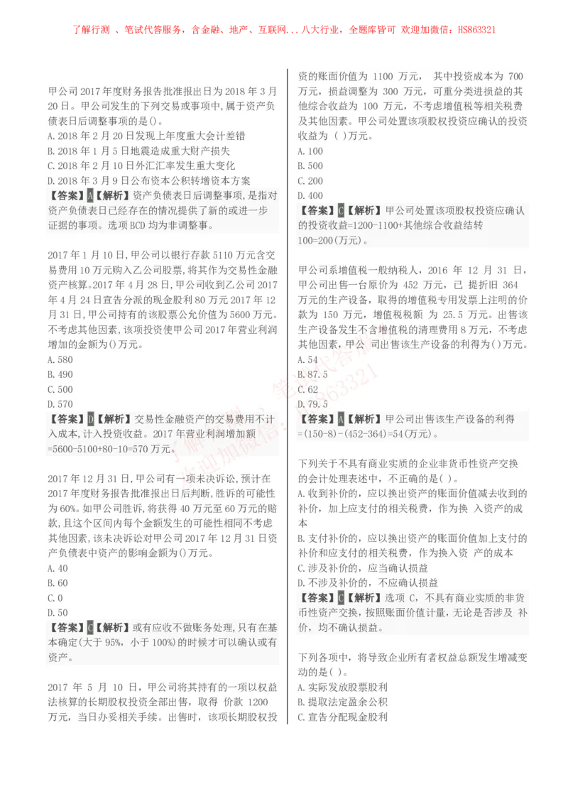 课时1：会计专项-会计知识选择题汇总题库及答案解析_2025春招题库汇总_八大题库-1_04八大汇总_立信_7、立信综合资料整理_立信会计专业能力专业知识点刷题提分题库