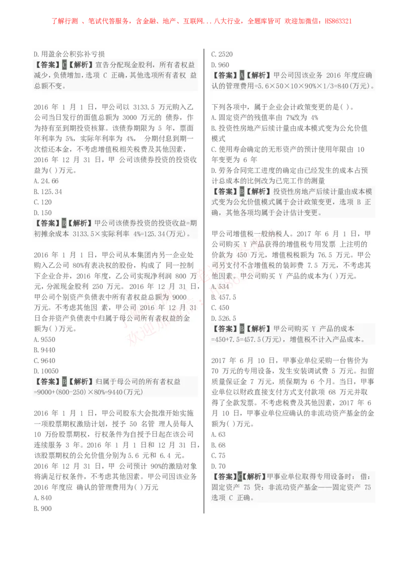 课时1：会计专项-会计知识选择题汇总题库及答案解析_2025春招题库汇总_八大题库-1_04八大汇总_立信_7、立信综合资料整理_立信会计专业能力专业知识点刷题提分题库