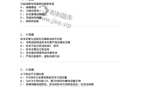 1101005020-临床标本微生物学检验概述-194597_军队文职(1)_01.军队文职真题-专业课_（全）版本一（历年真题+章节练习+模拟题）_医学检验技术(军队文职)_历年真题_纯题目