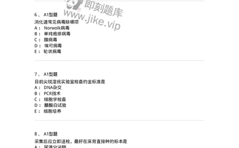 1101005020-临床标本微生物学检验概述-194597_军队文职(1)_01.军队文职真题-专业课_（全）版本一（历年真题+章节练习+模拟题）_医学检验技术(军队文职)_历年真题_纯题目