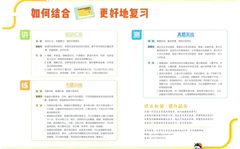 53小升初总复习《数学考前讲练测》（24春）_2024年人教版小学数学一二三四五六年级上册下册期中期末试a0747_小学全科《同步练习+精品试卷》打包下载（1-6年级单元月考期中期末试卷）