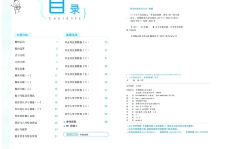53小升初总复习《数学考前讲练测》（24春）_2024年人教版小学数学一二三四五六年级上册下册期中期末试a0747_小学全科《同步练习+精品试卷》打包下载（1-6年级单元月考期中期末试卷）
