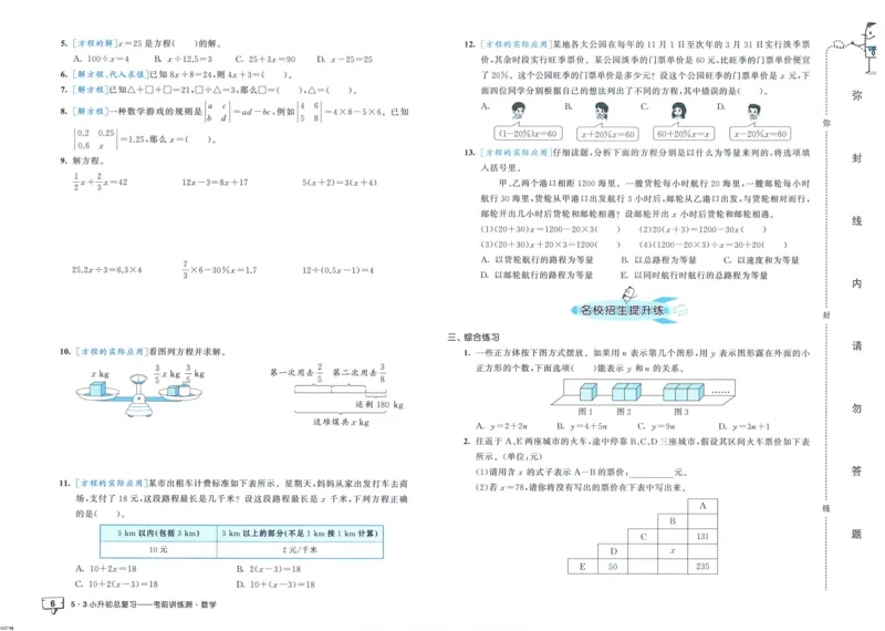 53小升初总复习《数学考前讲练测》（24春）_2024年人教版小学数学一二三四五六年级上册下册期中期末试a0747_小学全科《同步练习+精品试卷》打包下载（1-6年级单元月考期中期末试卷）