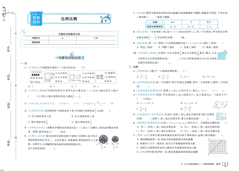 53小升初总复习《数学考前讲练测》（24春）_2024年人教版小学数学一二三四五六年级上册下册期中期末试a0747_小学全科《同步练习+精品试卷》打包下载（1-6年级单元月考期中期末试卷）