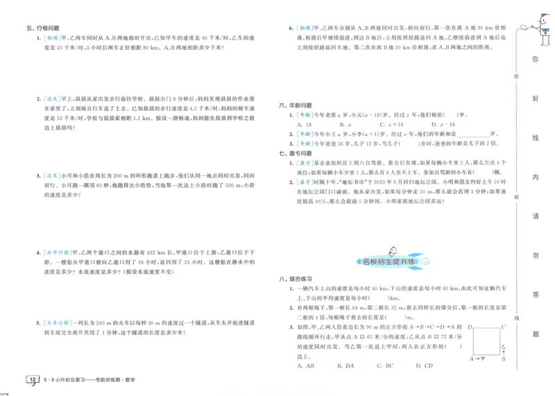 53小升初总复习《数学考前讲练测》（24春）_2024年人教版小学数学一二三四五六年级上册下册期中期末试a0747_小学全科《同步练习+精品试卷》打包下载（1-6年级单元月考期中期末试卷）