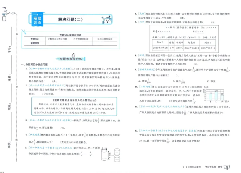 53小升初总复习《数学考前讲练测》（24春）_2024年人教版小学数学一二三四五六年级上册下册期中期末试a0747_小学全科《同步练习+精品试卷》打包下载（1-6年级单元月考期中期末试卷）