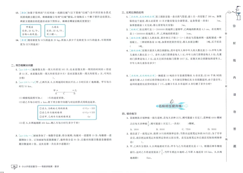 53小升初总复习《数学考前讲练测》（24春）_2024年人教版小学数学一二三四五六年级上册下册期中期末试a0747_小学全科《同步练习+精品试卷》打包下载（1-6年级单元月考期中期末试卷）
