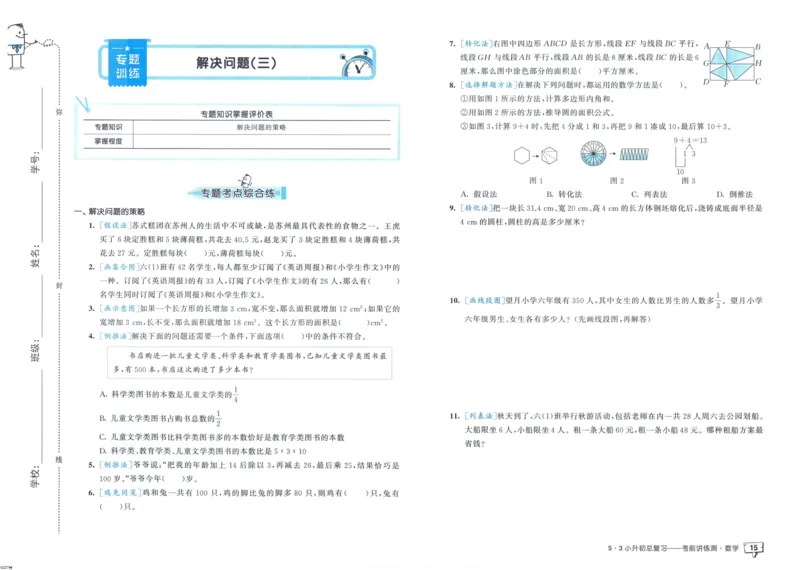 53小升初总复习《数学考前讲练测》（24春）_2024年人教版小学数学一二三四五六年级上册下册期中期末试a0747_小学全科《同步练习+精品试卷》打包下载（1-6年级单元月考期中期末试卷）