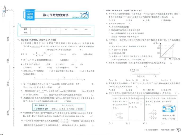 53小升初总复习《数学考前讲练测》（24春）_2024年人教版小学数学一二三四五六年级上册下册期中期末试a0747_小学全科《同步练习+精品试卷》打包下载（1-6年级单元月考期中期末试卷）
