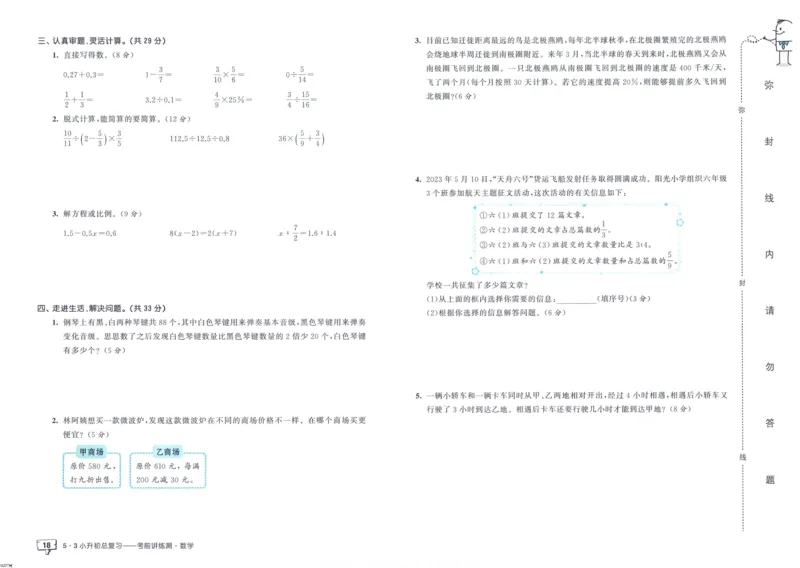 53小升初总复习《数学考前讲练测》（24春）_2024年人教版小学数学一二三四五六年级上册下册期中期末试a0747_小学全科《同步练习+精品试卷》打包下载（1-6年级单元月考期中期末试卷）
