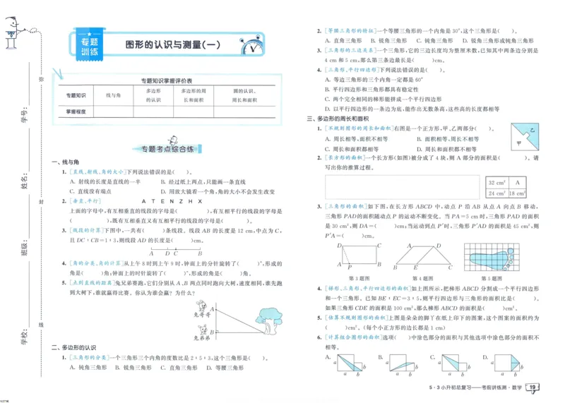 53小升初总复习《数学考前讲练测》（24春）_2024年人教版小学数学一二三四五六年级上册下册期中期末试a0747_小学全科《同步练习+精品试卷》打包下载（1-6年级单元月考期中期末试卷）