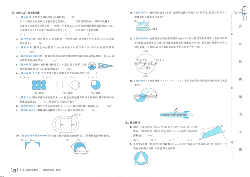 53小升初总复习《数学考前讲练测》（24春）_2024年人教版小学数学一二三四五六年级上册下册期中期末试a0747_小学全科《同步练习+精品试卷》打包下载（1-6年级单元月考期中期末试卷）